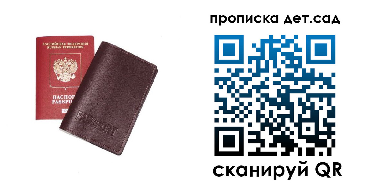 прописка ребенка в Шарье