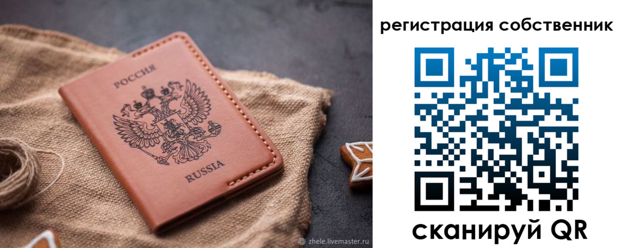 временная регистрация гарантия в Шарье