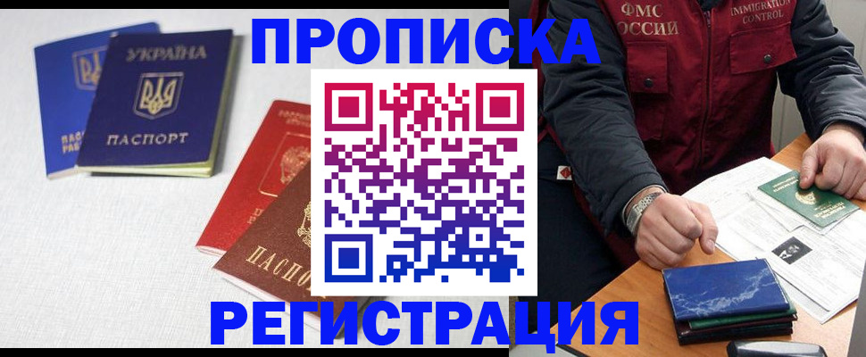 прописка ребенка в Шарье