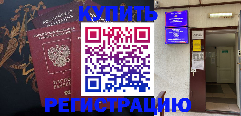 временная прописка в Шарье