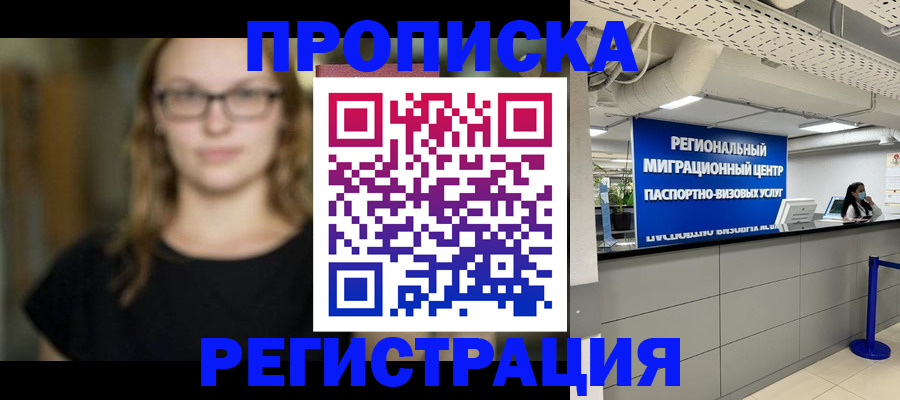 купить прописку в Шарье