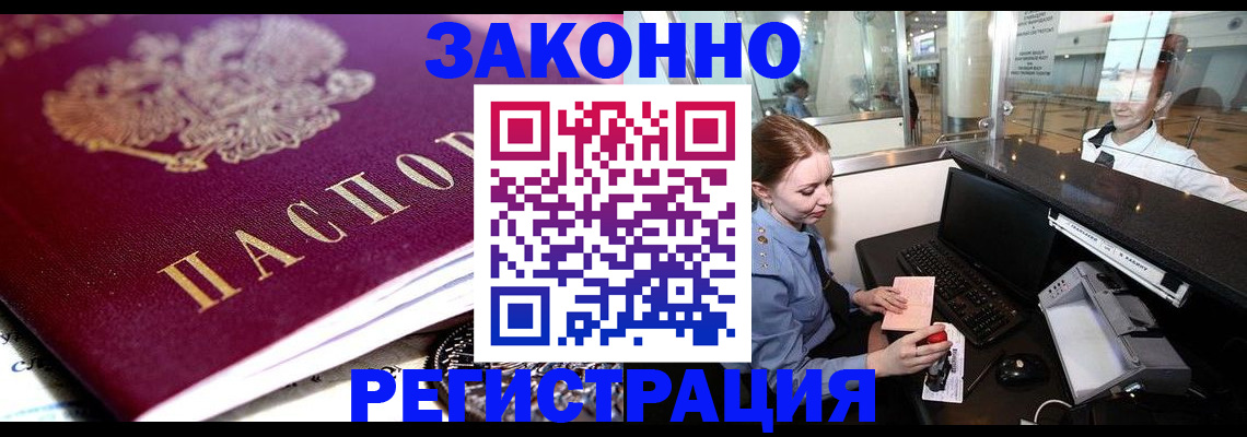 временная регистрация недорого в Шарье