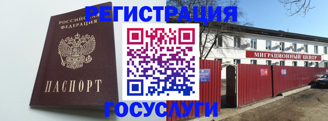 прописка для работы в Шарье