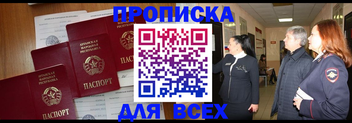 прописка от собственника в Шарье